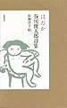 はだか: 谷川俊太郎詩集