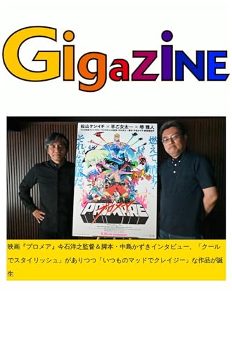映画『プロメア』今石洋之監督&脚本・中島かずきインタビュー、「クールでスタイリッシュ」がありつつ「いつものマッドでクレイジー」な作品が誕生