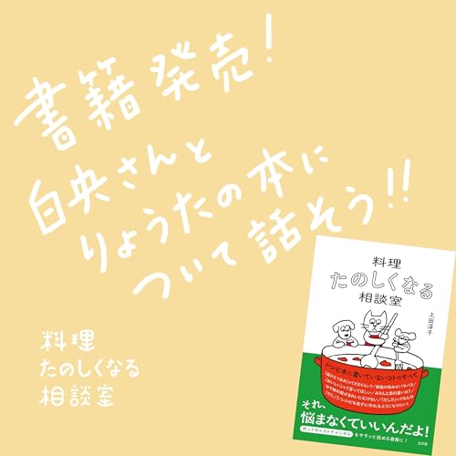 #111 ㊗️書籍発売🎊 白央さんと本の話をしよう！