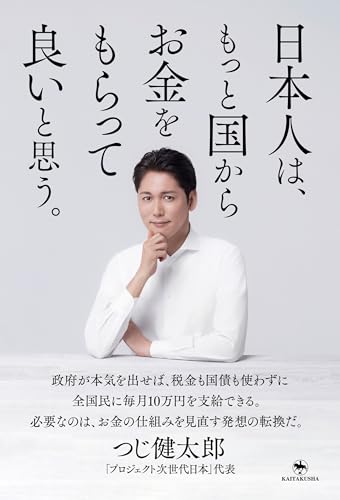 日本人は、もっと国からお金をもらって良いと思う。のサムネイル