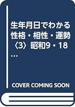 323 ❪ 希少本❫ B型人間活用術 鈴木芳正 産心社 323