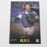 2023カルビープロ野球チップスカード第1弾■レジェンドカード(引退選手)■L-6/嶋 基宏(ヤクルト)