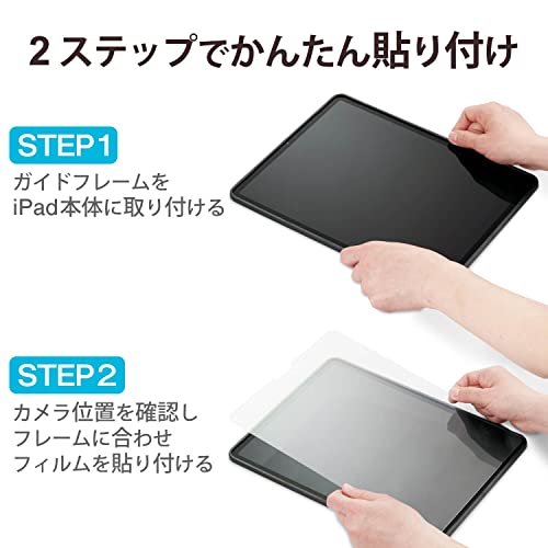 エレコム iPad Pro 12.9 第6/5/4/3世代 (2022/2021/2020/2018年) 液晶保護 ガラスフィルム ガイドフレーム付 TBWA21PLFLGGJ
