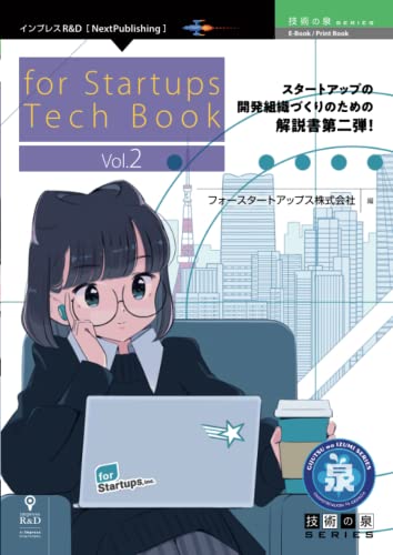 for Startups Tech Book Vol.2 (技術の泉シリーズ(NextPublishing)) for Startups Tech Book Vol.2 (技術の泉シリーズ(NextPublishing))