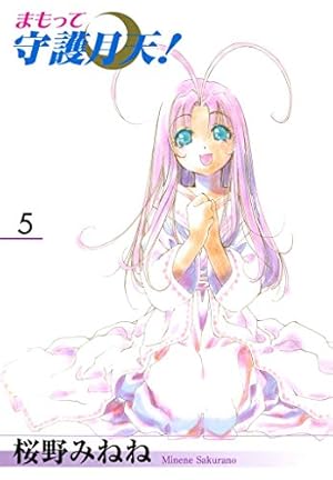 まもって守護月天！ 3巻 | 桜野みねね | マンガ | Kindleストア | Amazon