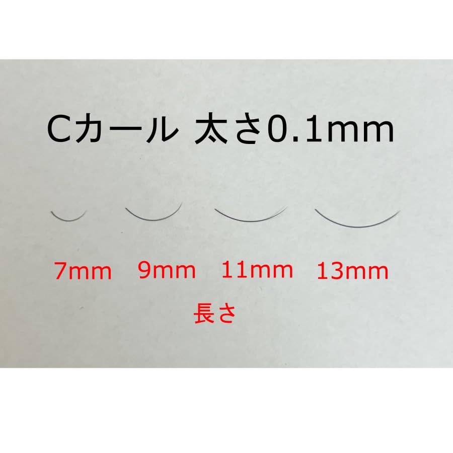 Amazon | まつげエクステ マツエク Cカール 太さ0.1mm 長さ7mm