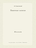 Memoranda 5519409412 Book Cover