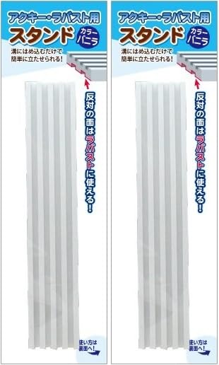 Amazon.co.jp: アクキー・ラバスト用スタンド 溝にはめ込むだけ