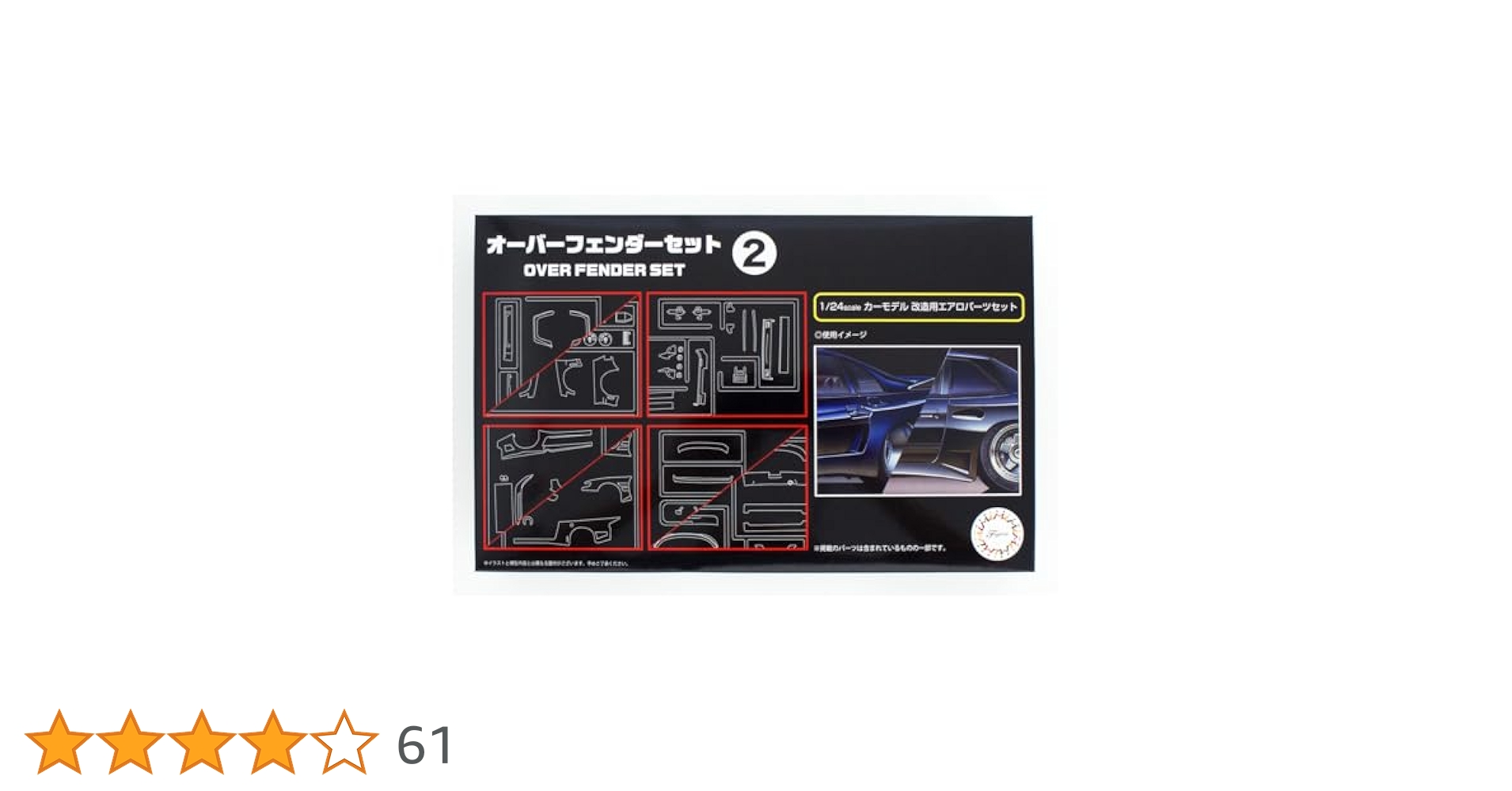 フジミ模型 ガレージ&ツールシリーズ No.32 1/24 オーバーフェンダーセット2 プラモデル GT32 mxn26g8 Amazon | 1/24 ガレージ＆ツールシリーズ No.32 オーバー