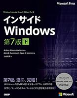 インサイドWindows　第7版　下