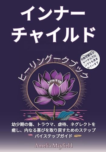 インナーチャイルド ヒーリングークブック