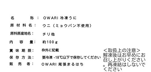 OWARIオワリまるはち  無添加生うに 刺身用