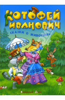 Kotofei Ivanovich