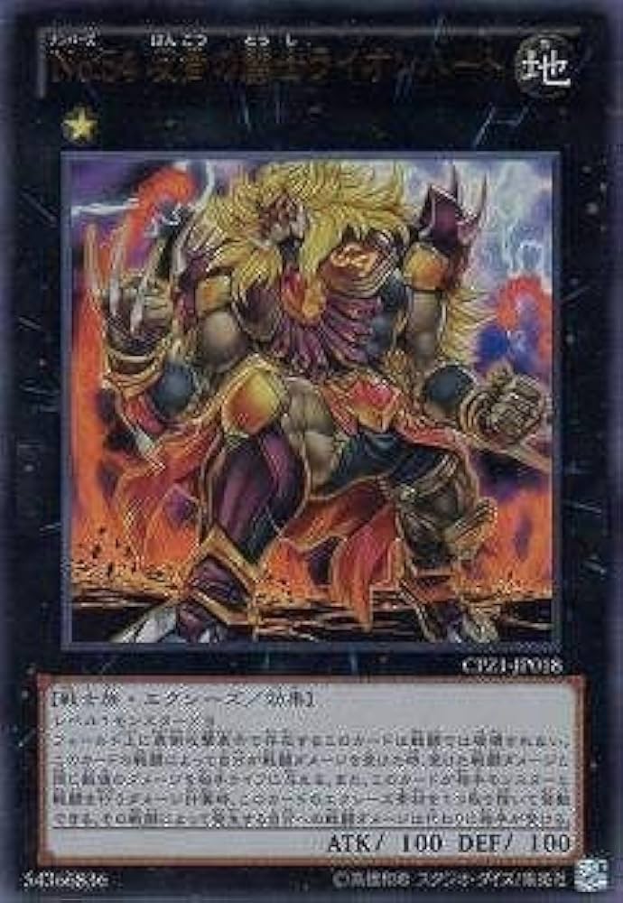 Amazon.co.jp: 遊戯王/第8期/CPZ1-JP018 No.54 反骨の闘士