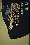 隗より始めよ 小説・郭隗伝