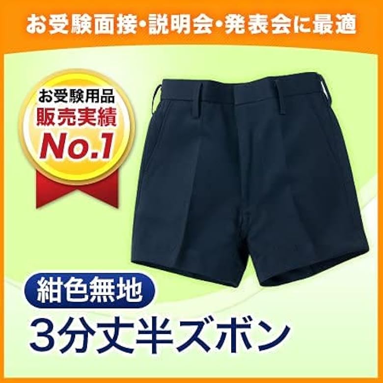 [ハッピークローバー] お受験紺色3分丈半ズボン【110~160センチ】小学校受験~中学受験 (140cm) ベルト通し付き