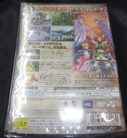 Amazon.co.jp: 未開封 PS2ソフト シャイニング・フォース ネオ