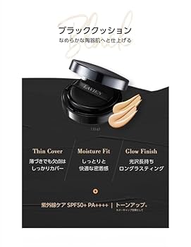 Amazon | ナチュラルパーフェクトブラッククッション 15g
