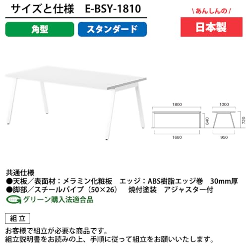 会議用テーブル 1800×1000 日本製 E-BSY-1810 抗菌 高耐久 ミーティングテーブル 角型 オフィス 会議室 法人向け 6人用 ダークウッド天板 ホワイト脚 [3]