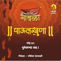 Couverture de Purandarcha Taha (Marathi Edition)