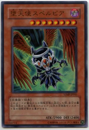 Amazon.co.jp: 【遊戯王】 堕天使ｽﾍﾟﾙﾋﾞｱ (ｳﾙﾄﾗ) [VJMP-JP041] : ホビー