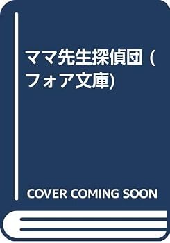 Paperback Shinsho Mom teacher Detective Dan (fore Novel) (1992) ISBN: 4265010814 [Japanese Import] Book