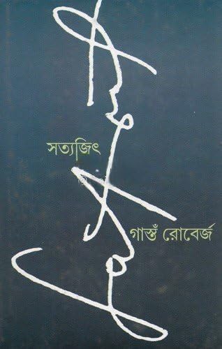 Satyajit || Written By The Best Selling Author Gaston Roberge || Trending [Hardcover] Gaston Roberge and Translator : Krishnapada Shandilya