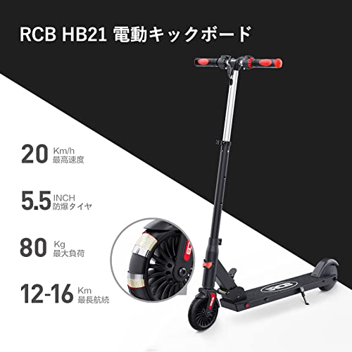 RCB 電動キックボード キックスクーター 折り畳み式 5.0Ah大