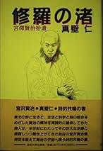 真壁 仁 第1詩集「 街の百姓 」昭和7年 限定100部 私家版 署名入り 詩集 街の百姓 復刊 真壁仁 著 | 古本よみた屋 おじいさんの本