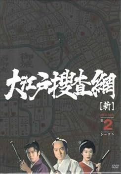 Amazon.co.jp: DVD『大江戸捜査網 DVD-BOX 第2シーズン』 中村