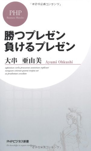 無料電子書籍 アプリ 勝つプレゼン 負けるプレゼン (PHPビジネス新書) バイ