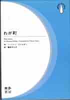 わが町 新装 (劇書房BEST PLAY SERIES) | ソーントン ワイルダー