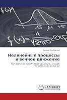 Nelineynye protsessy i vechnoe dvizhenie: Ostatochnoe ustoychivoe reshenie - sposob potrebleniya energii 365949609X Book Cover