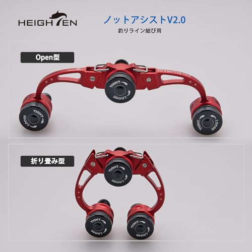 HEIGHTEN ノットアシスト V2.0 レッド