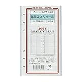 2021年 バイブルサイズ 年間スケジュール システム手帳リフィル 0211-021