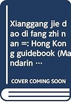 Xianggang jie dao di fang zhi nan =: Hong Kong guidebook 9627262978 Book Cover