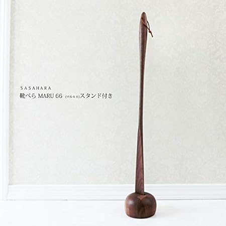 Amazon Co Jp Sasahara 靴べら Maru マル おしゃれ な 靴べら ロング 木製 木工芸笹原 旭川クラフト 66cm スタンド付き ホーム キッチン Amazon Co Jp Sasahara 靴べら Maru マル おしゃれ な 靴べら ロング 木製 木工芸笹原 旭川クラフト 66cm スタンド付き ホーム キッチン