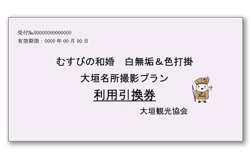 むすびの和婚 白無垢&色打掛 大垣名所撮影プラン