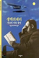 Saint Exupery 8952716043 Book Cover