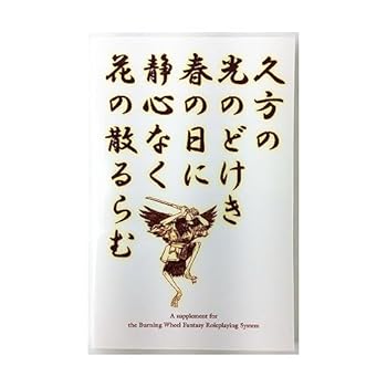Paperback Burning Wheel, The Blossoms are Falling (1st Edition) Book