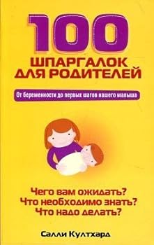 Paperback 100 shpargalok dlya roditeley [Russian] Book