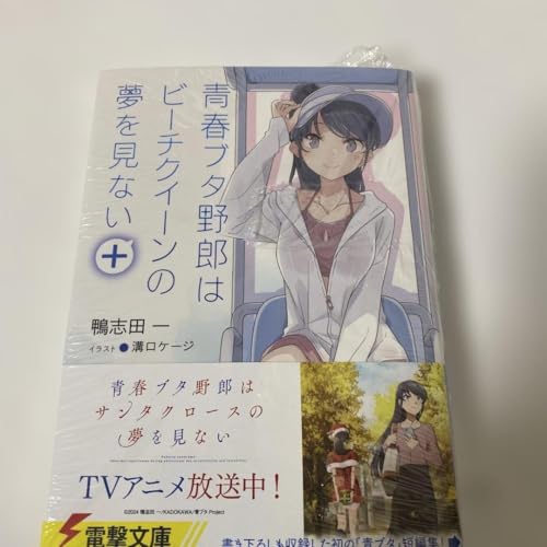 青春ブタ野郎 大学生編 6冊セット 特典CD付き 青ブタ』短編小説集発売決定！ 本日より予約受付スタート《限定