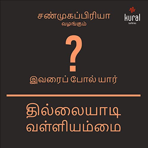 தில்லையாடி வள்ளியம்மை - Thillaiyadi Valliammai