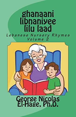 ghanaani libnaniyee lilu laad (Lebanese Nursery Rhymes) Volume 2 (Arabic Edition)