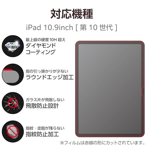 エレコム iPad 第11世代 A16 11インチ (2025) 10.9インチ 第10世代 (2022) ガラスフィルム ダイヤモンドコーテンング TB-A23RFLGDC