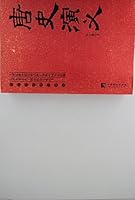 Historical romance of Tang Dynasty (Chinese Edition) 780211649X Book Cover