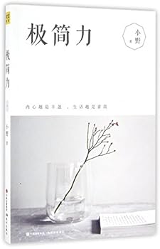 Paperback The Power of Minimalism (Chinese Edition) [Chinese] Book