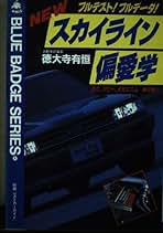 Amazon.co.jp: 徳大寺 有恒: 本