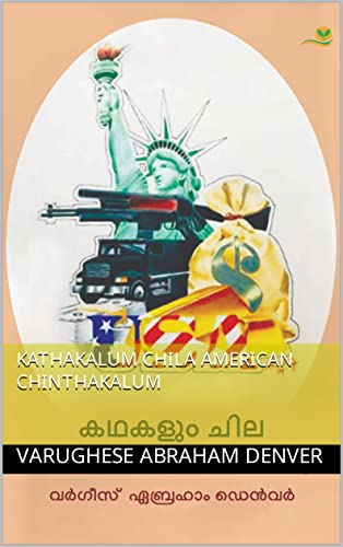 Kathakalum chila American Chinthakalum (Malayalam Edition)