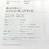 【美品】 確かな力が身につくJavaScript「超」入門 第2版 #5